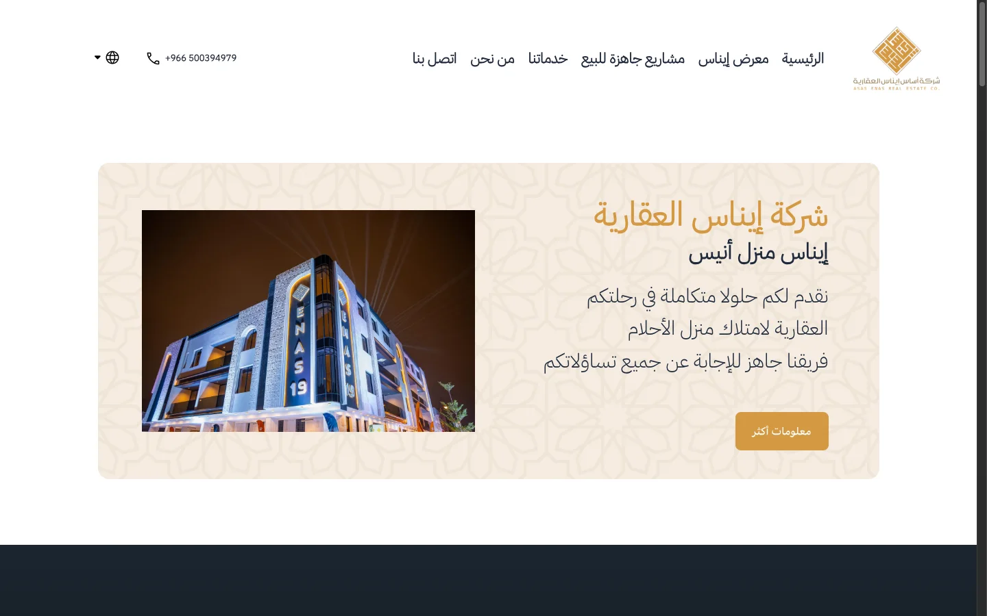 موقع أساس إيناس العقاري يعرض مشروعاً سكنياً في الرياض