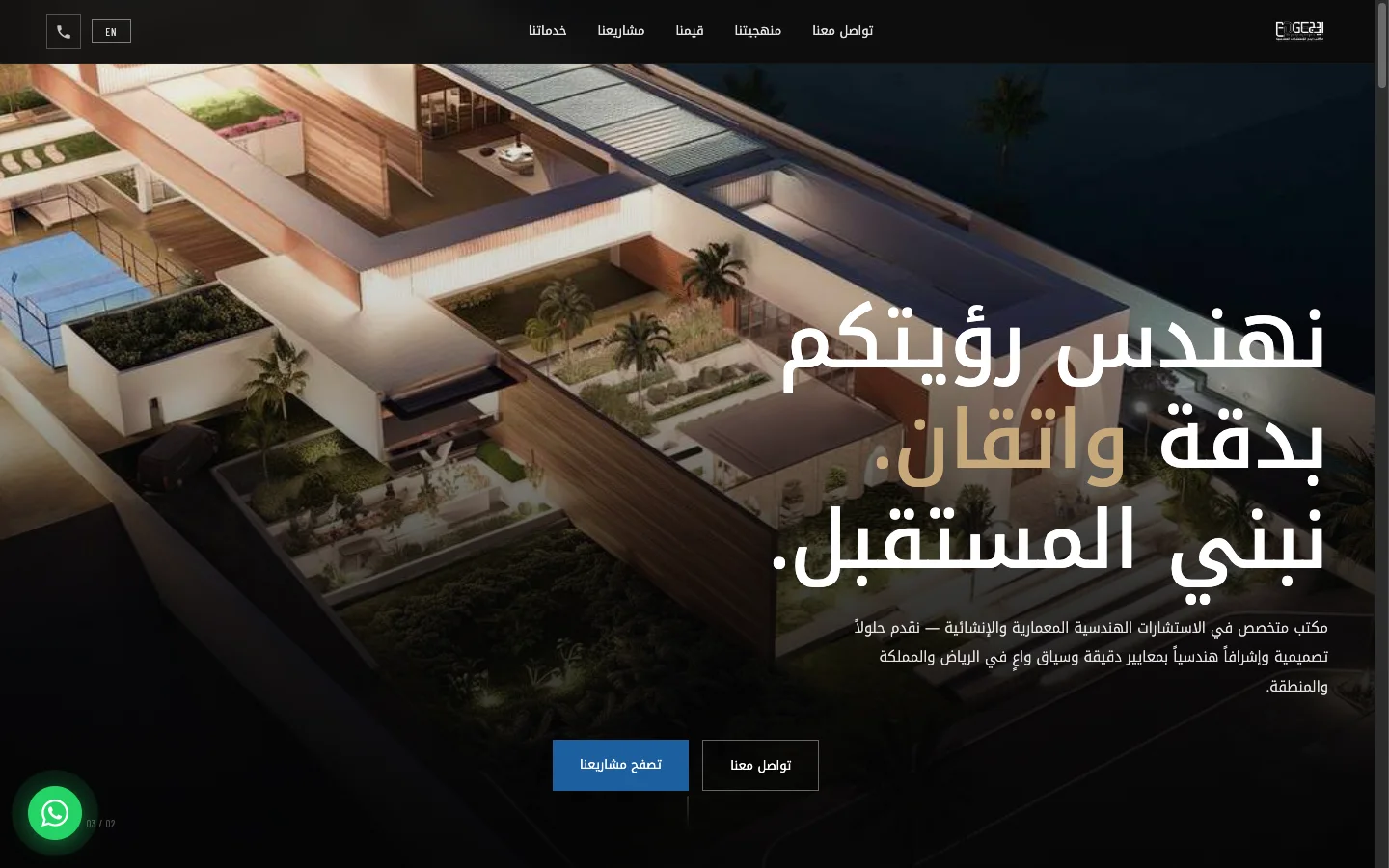 موقع إيدج للاستشارات يعرض مشروعاً معمارياً معاصراً